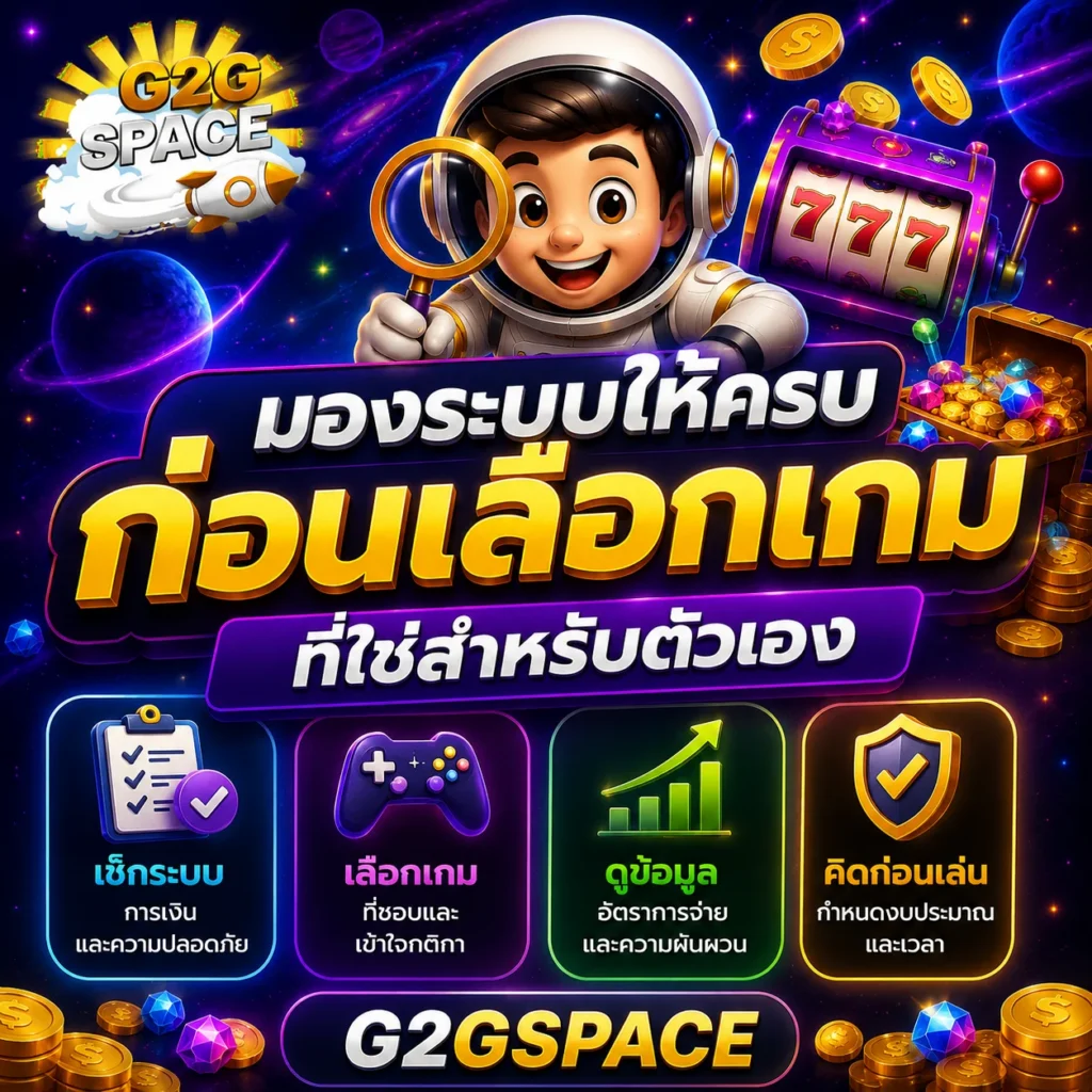 g2gspace มองระบบให้ครอบ