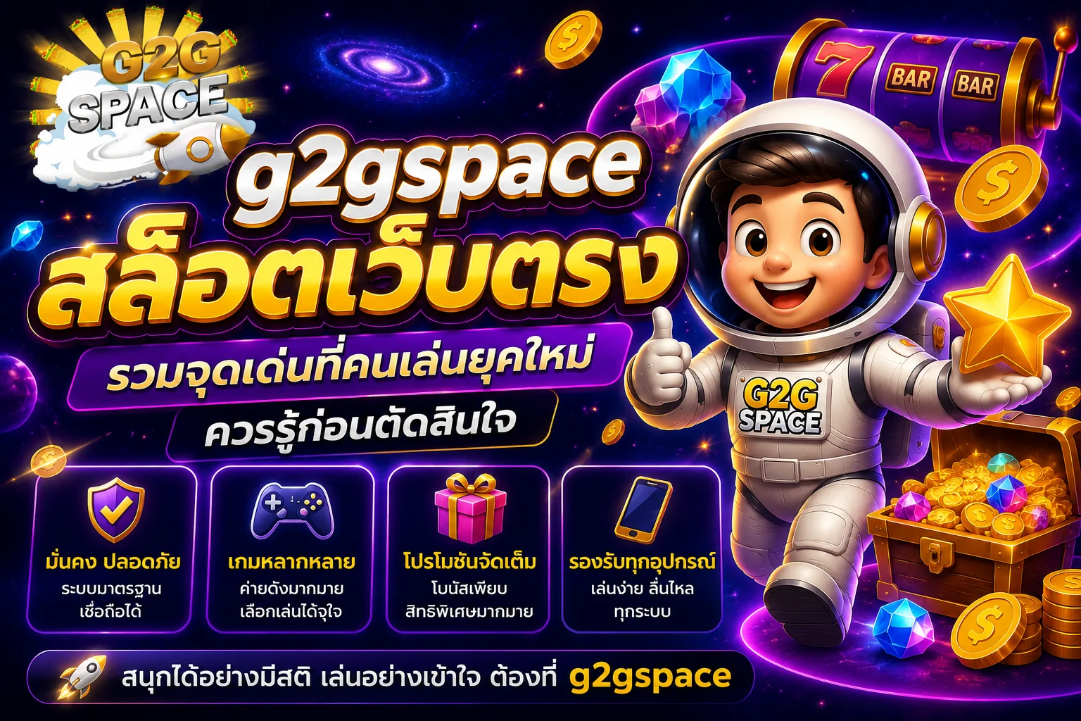g2gspace สล็อตเว็บตรง เล่ยง่าย โปรเยอะ